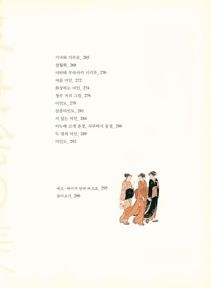 『우키요에의 美(우키요에의 미)』 5