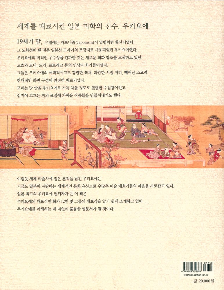 『우키요에의 美(우키요에의 미)』 6