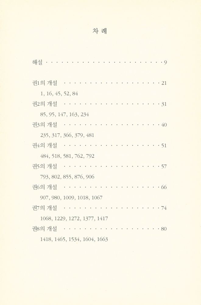 『지식을만드는지식 고전선집 0474 - 萬葉集 만엽집』 2