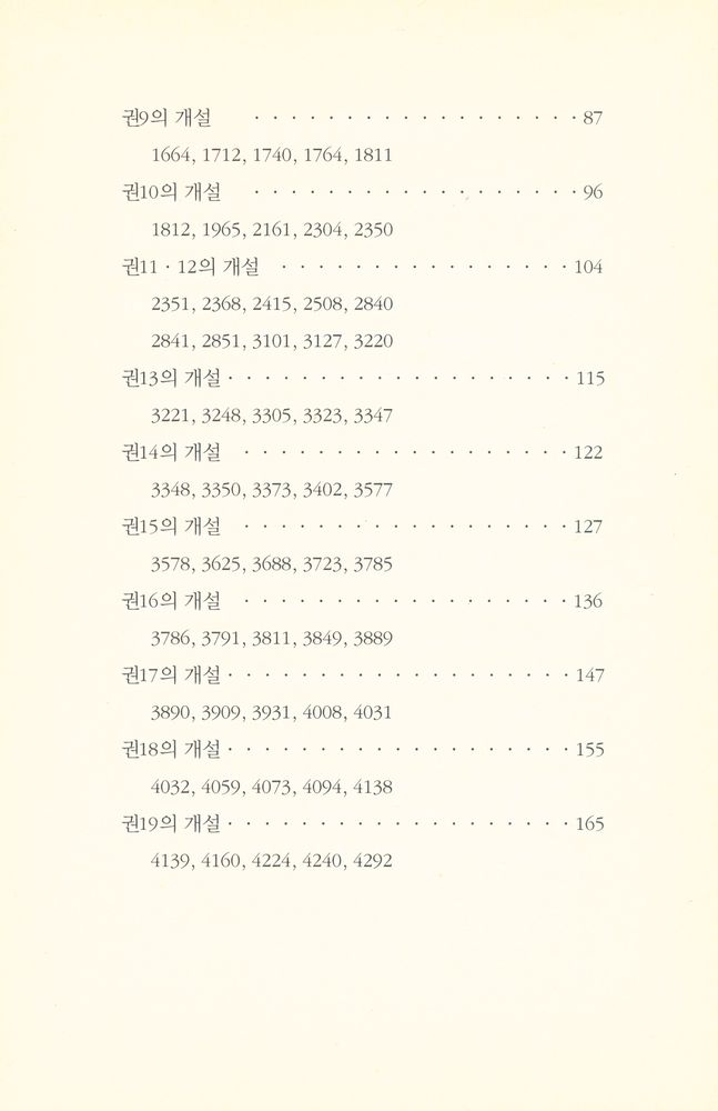 『지식을만드는지식 고전선집 0474 - 萬葉集 만엽집』 3