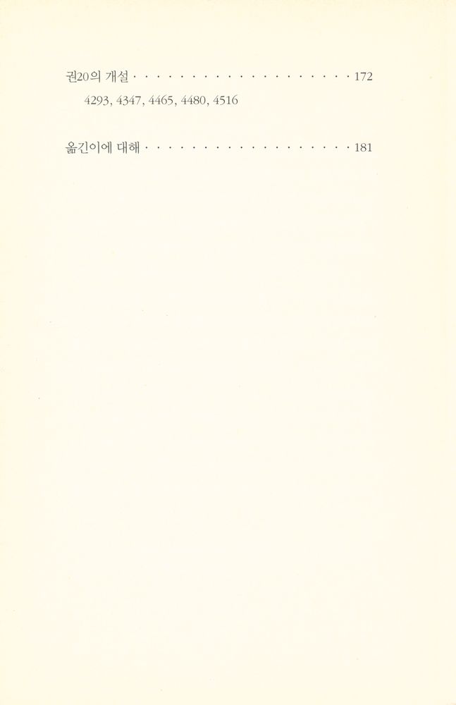『지식을만드는지식 고전선집 0474 - 萬葉集 만엽집』 4