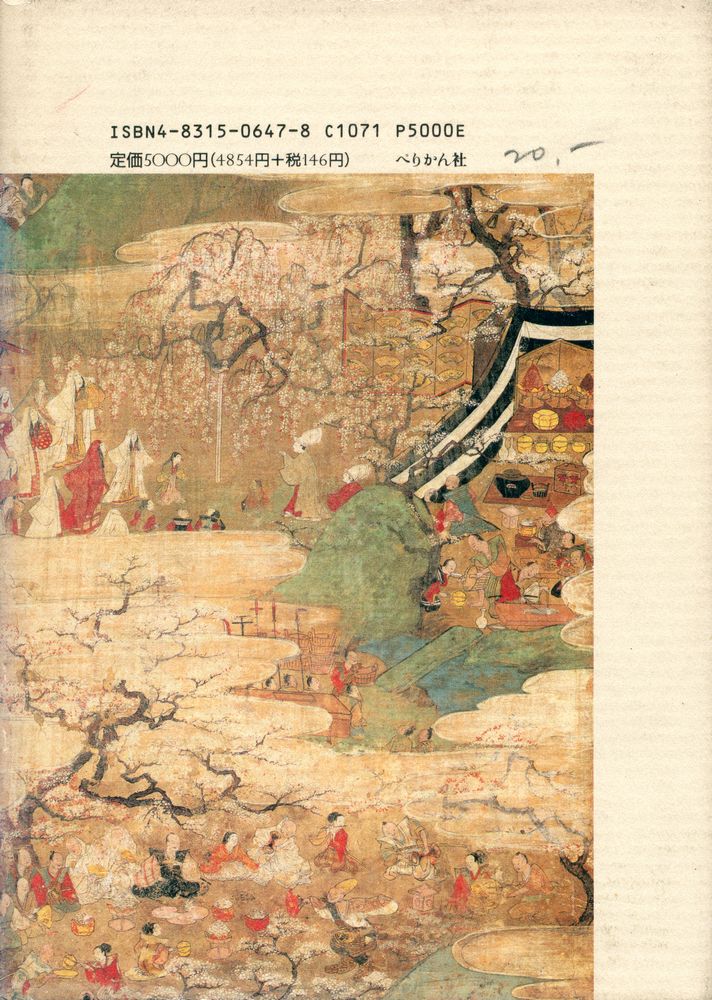 『日本絵画と歳時 : 景物画史論』 5