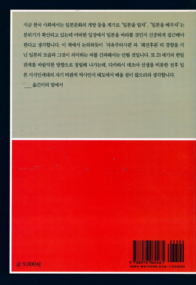 『일본의 전후책임을 묻는다 : 기억의 정치, 망각의 윤리』 6
