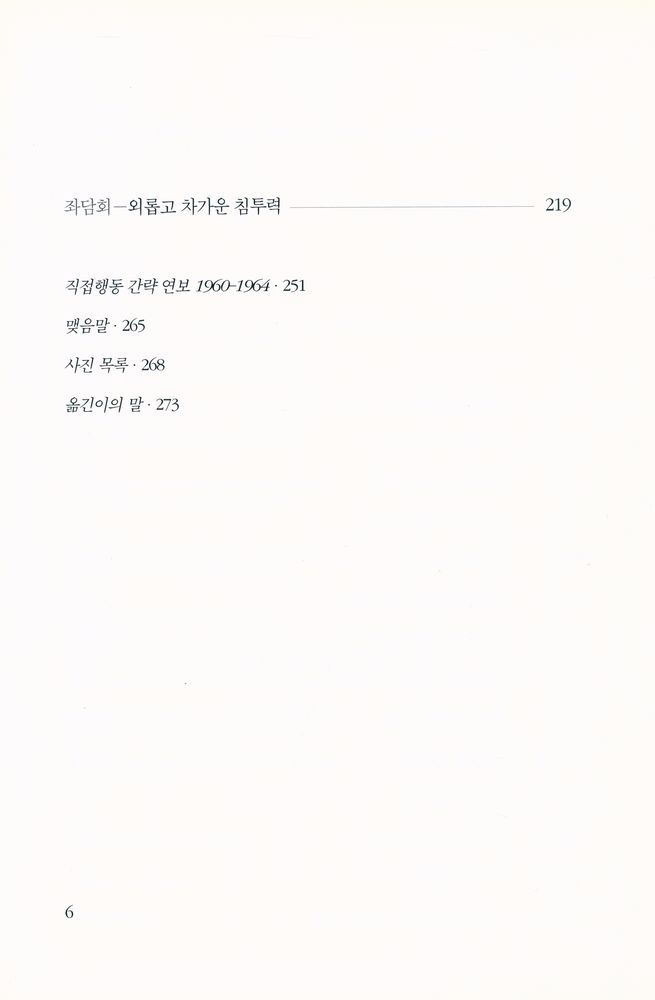 『시공아트 023 - 일본의 실험미술 : 하이 레드 센터(High Red Center) - 직접 행동의 기록』 3