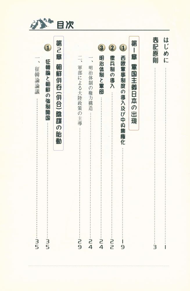 『明治三十八年竹島編入小史』 2