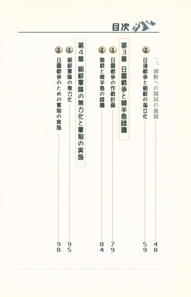 『明治三十八年竹島編入小史』 3