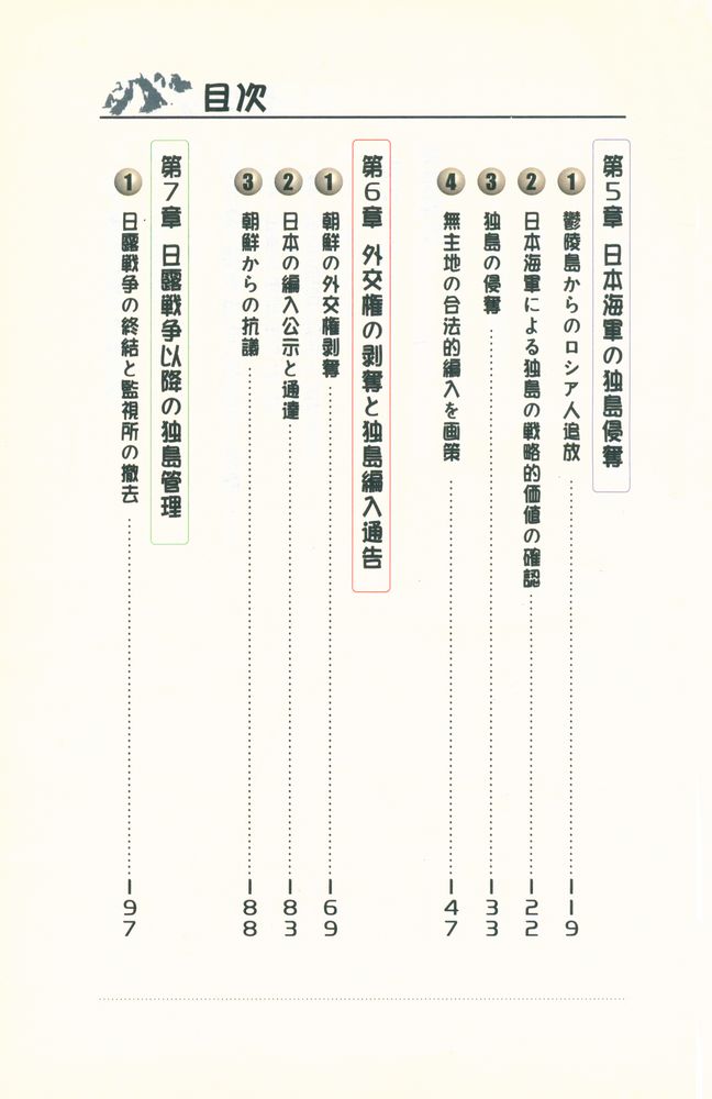 『明治三十八年竹島編入小史』 4