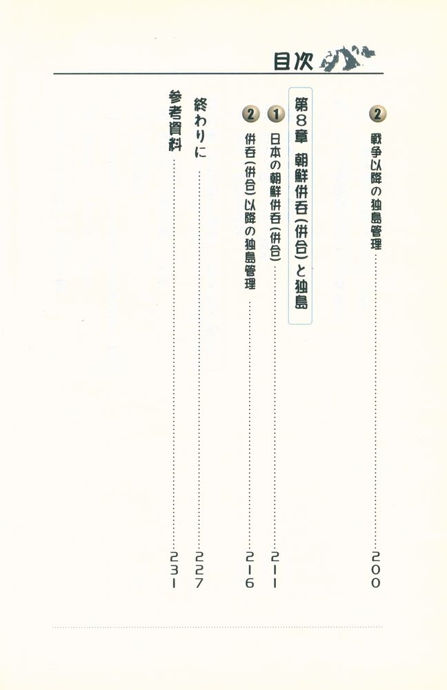 『明治三十八年竹島編入小史』 5