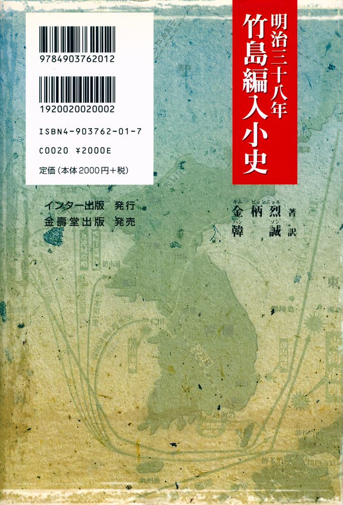 『明治三十八年竹島編入小史』 6