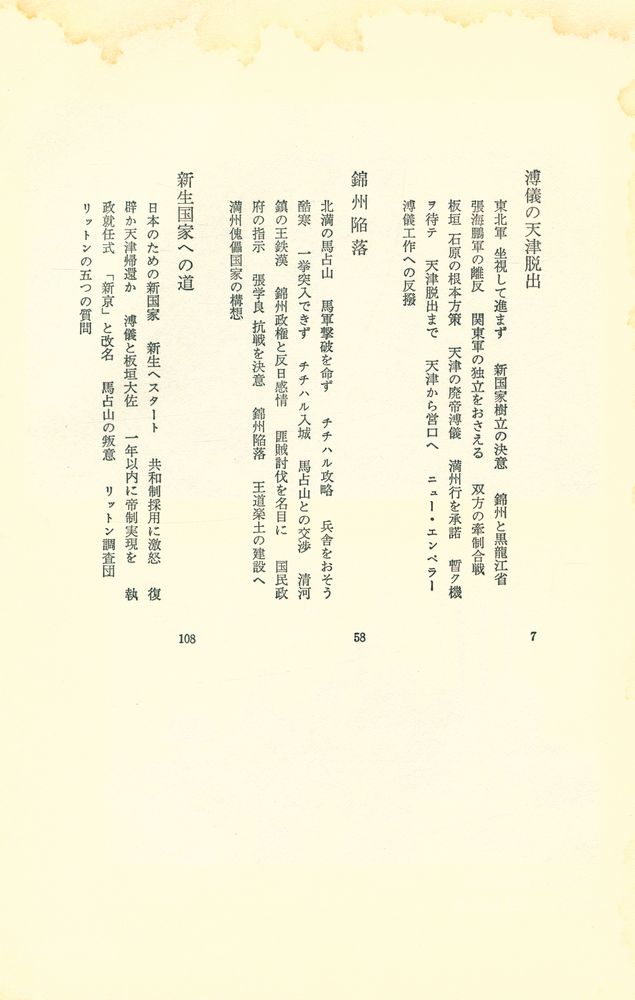 『満州帝国 第二卷』 2