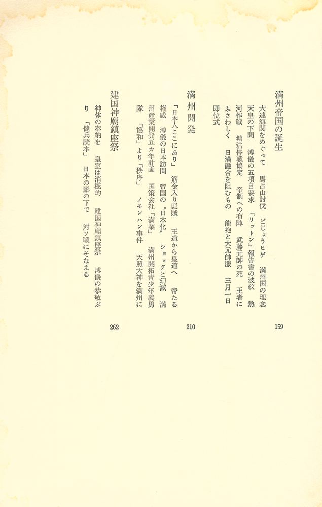 『満州帝国 第二卷』 3