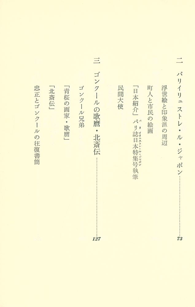 『海を渡る浮世絵 : 林忠正の生涯』 3
