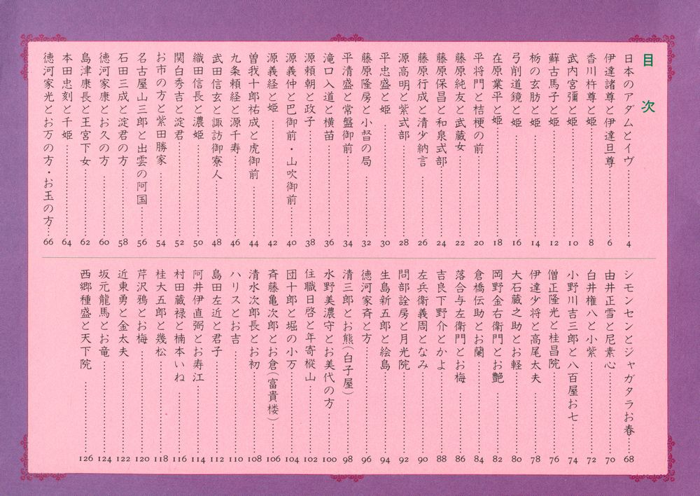 『禁断の濡れ場 肉色の日本史』 2