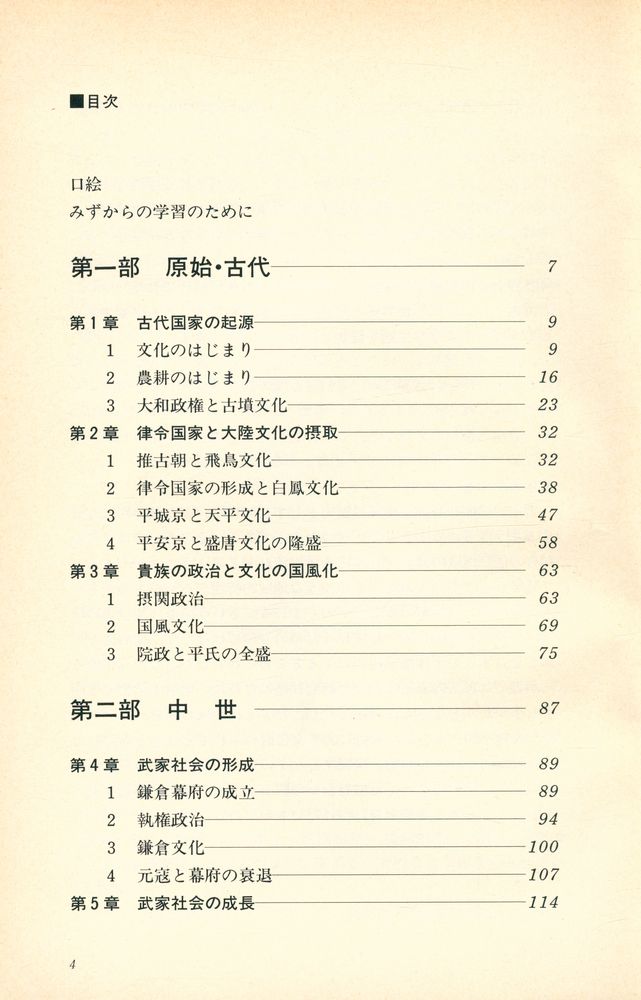 『詳説日本史』 2