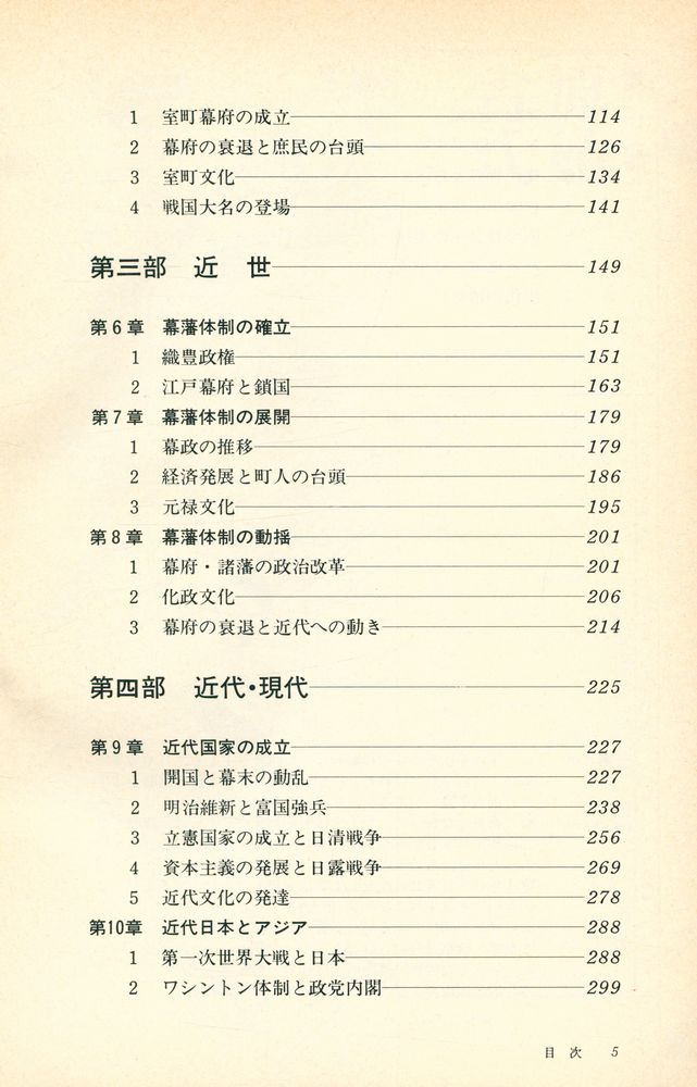 『詳説日本史』 3
