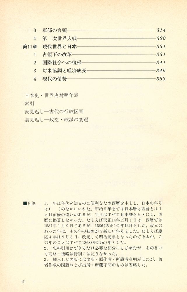 『詳説日本史』 4