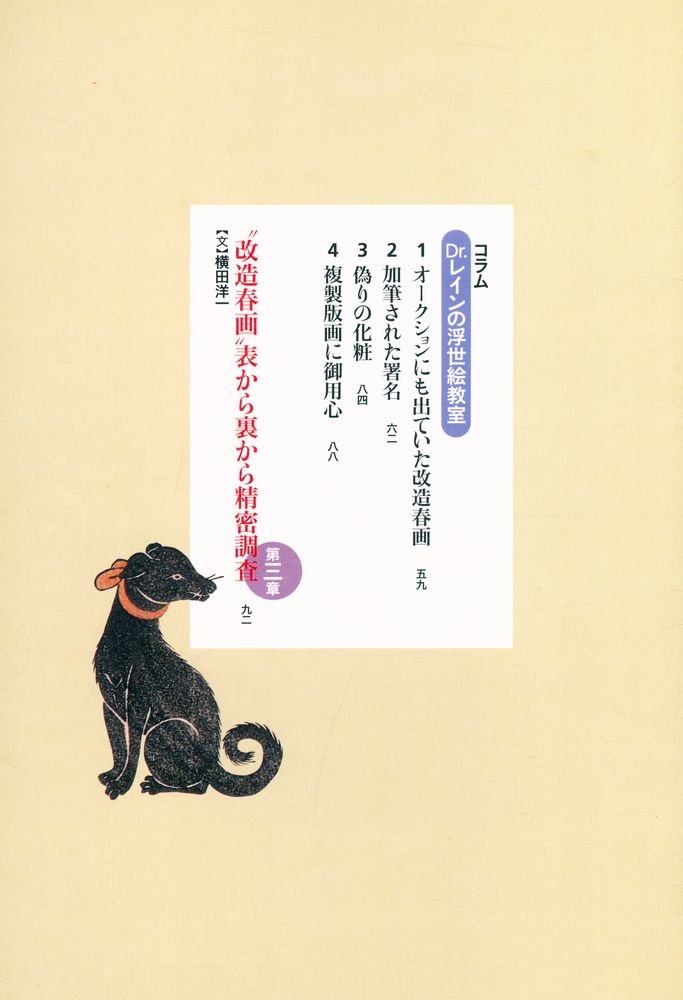 『浮世絵 消された春画』 3