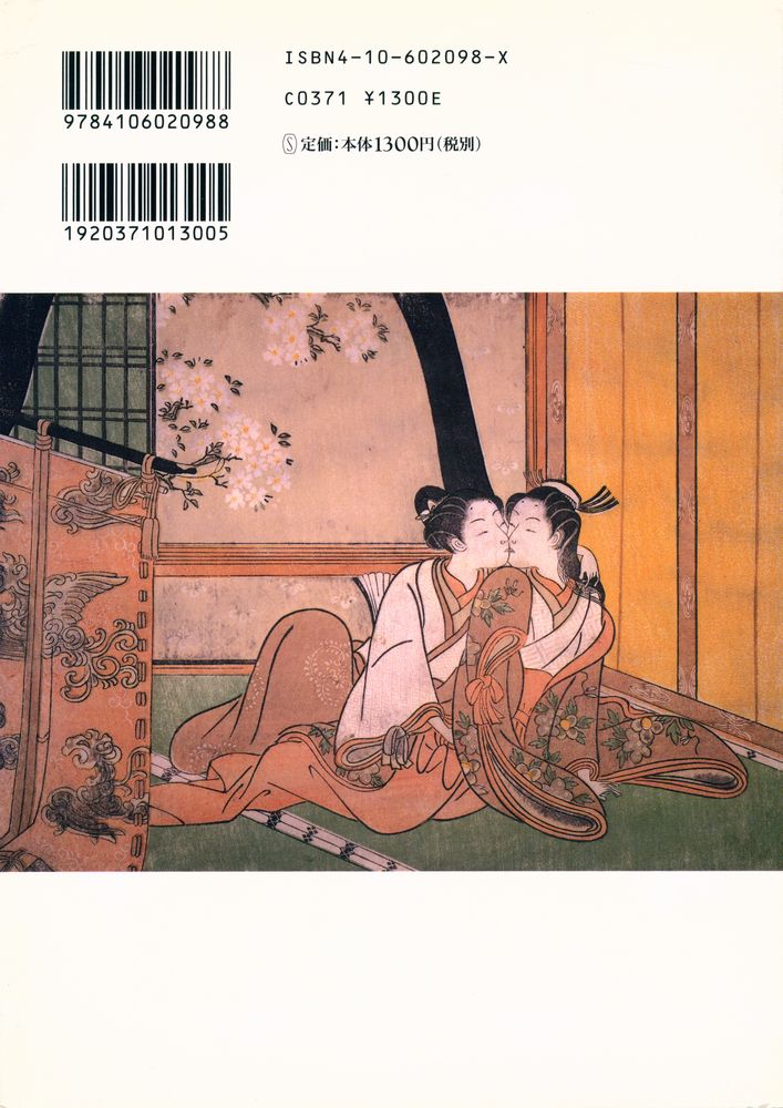 『浮世絵 消された春画』 4