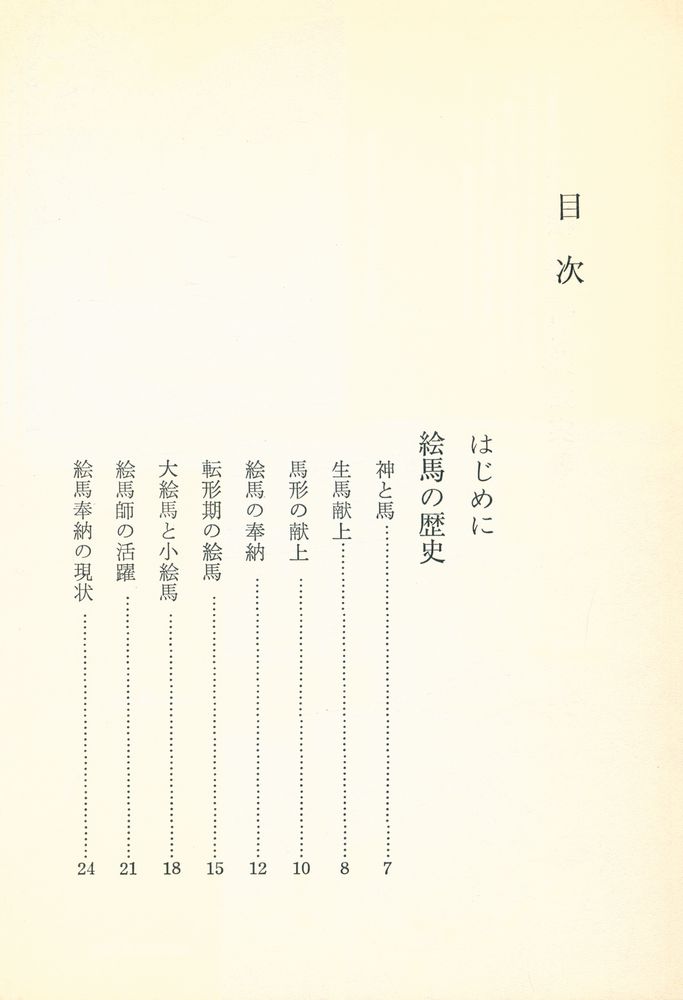 『小絵馬』 2