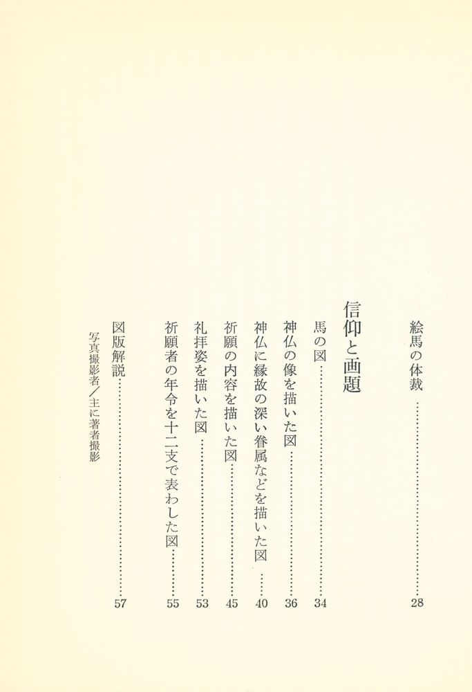 『小絵馬』 3