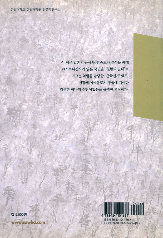 『한림신서 일본학총서 56 - 야스쿠니신사(靖國神社)』 3