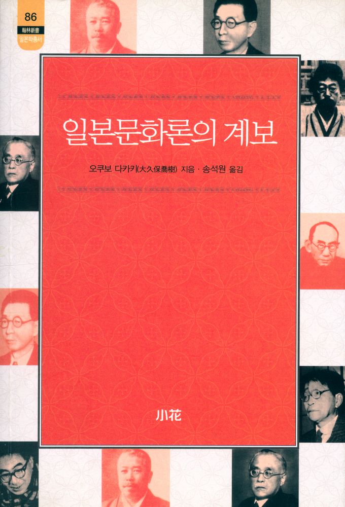 『일본 문화론의 계보』 1