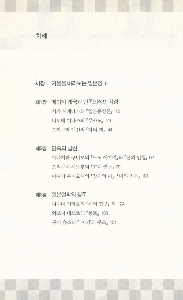 『일본 문화론의 계보』 2