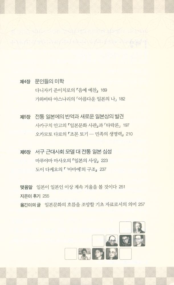 『일본 문화론의 계보』 3