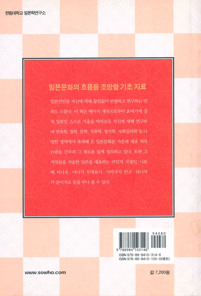 『일본 문화론의 계보』 4