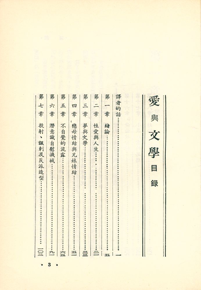 『遠景叢刊 8 - 愛與文學』 2