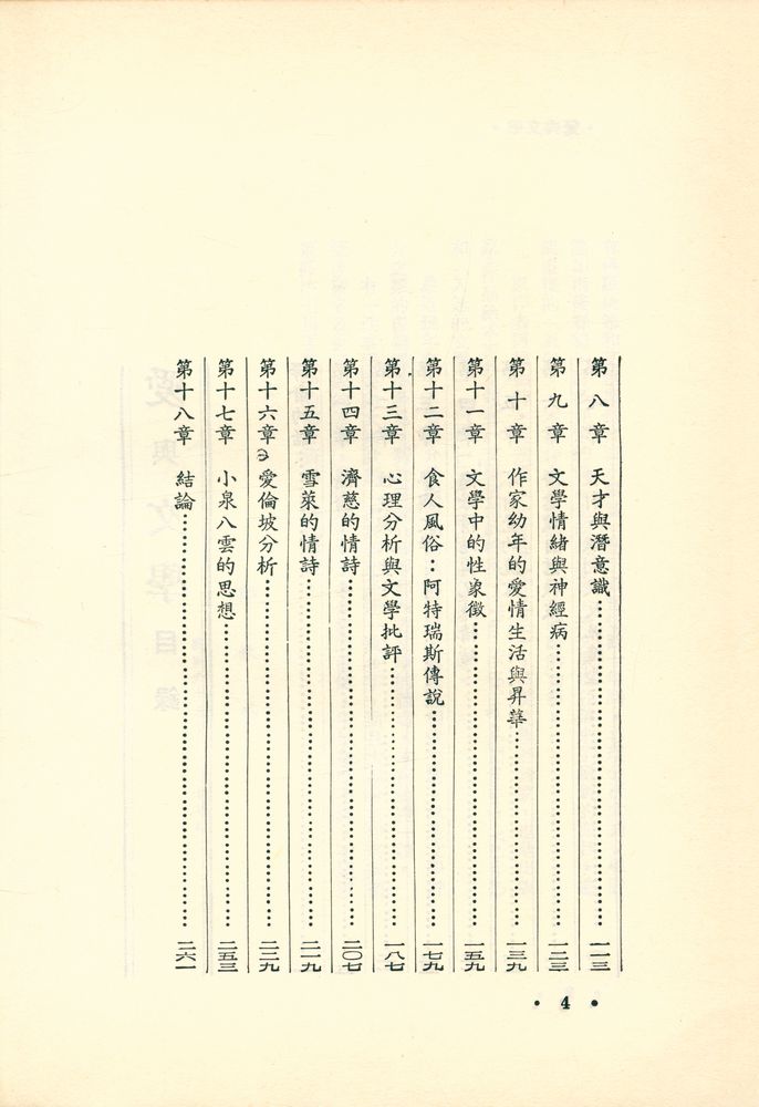 『遠景叢刊 8 - 愛與文學』 3