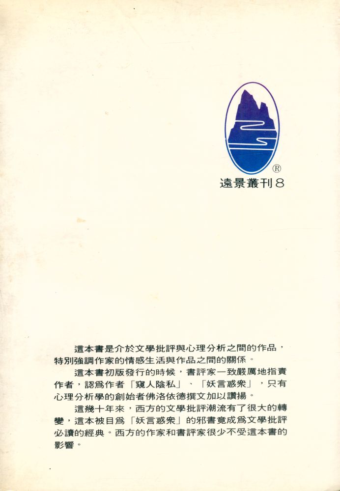 『遠景叢刊 8 - 愛與文學』 4