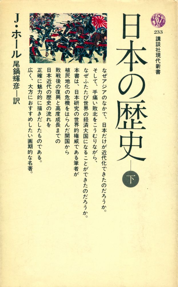 『曰本の歴史 下』 1