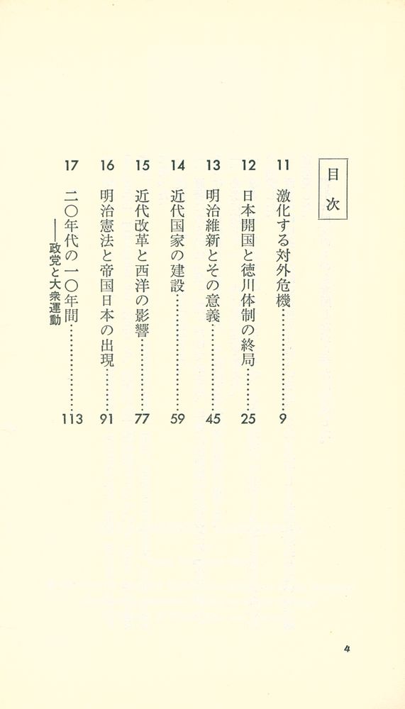 『曰本の歴史 下』 2