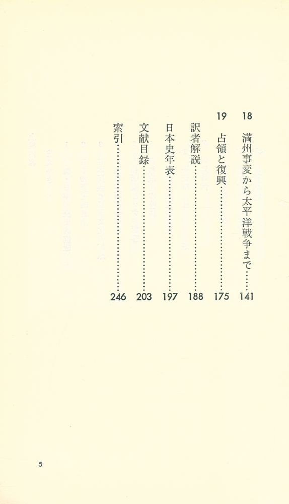 『曰本の歴史 下』 3