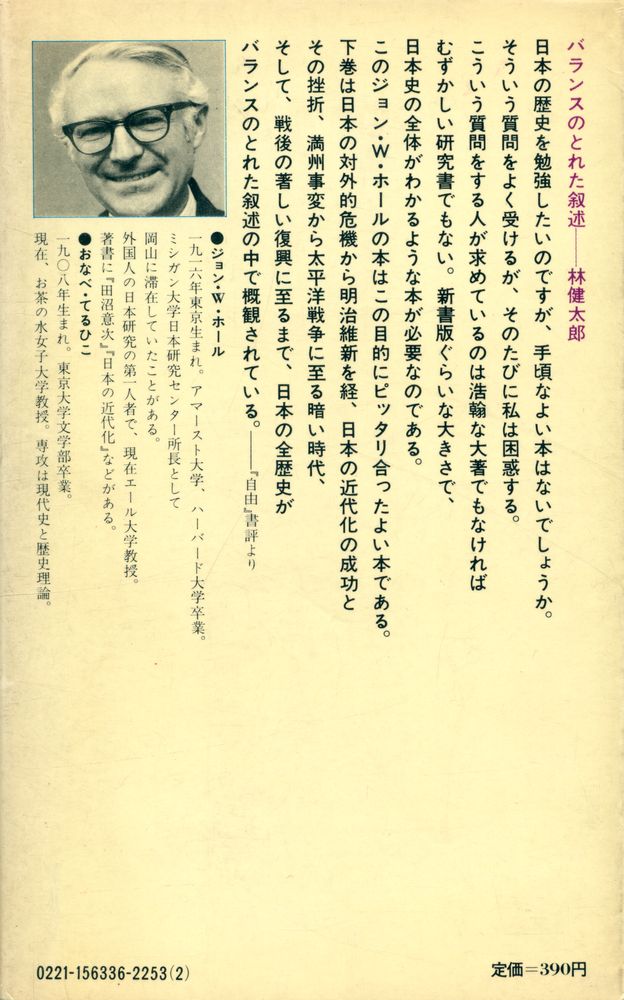 『曰本の歴史 下』 4