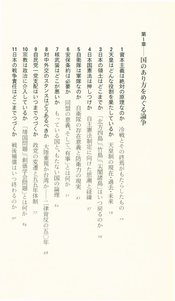 『常識「日本の論点」』 2