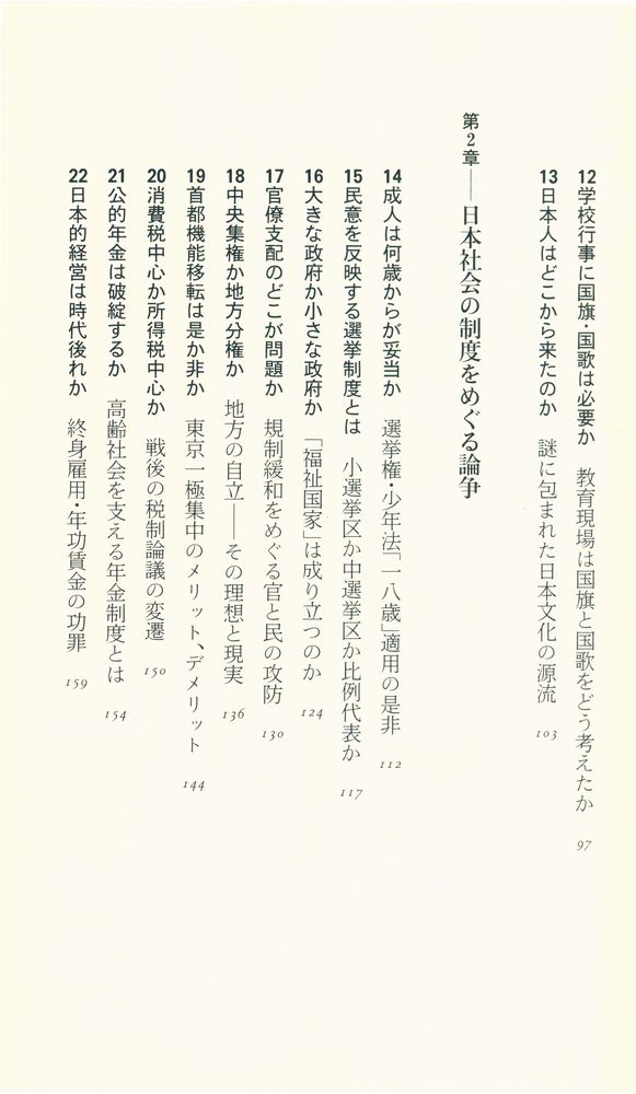 『常識「日本の論点」』 3