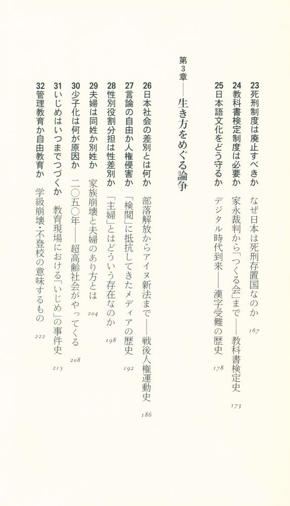 『常識「日本の論点」』 4