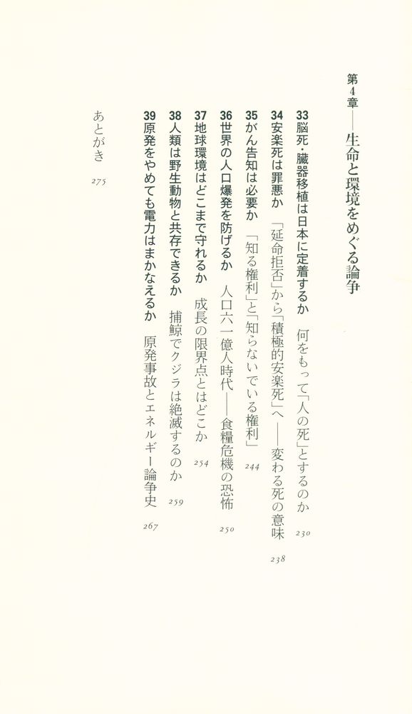 『常識「日本の論点」』 5