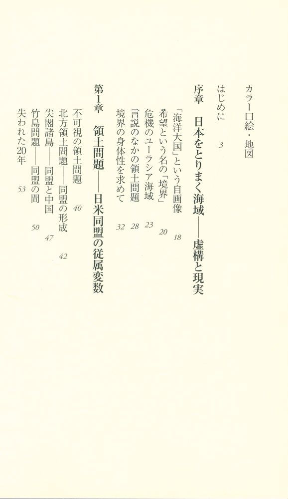 『北方領土・竹島・尖閣、これが解決策』 2