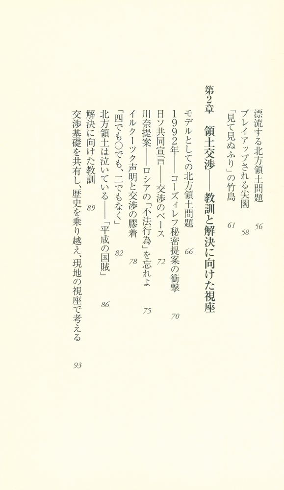 『北方領土・竹島・尖閣、これが解決策』 3