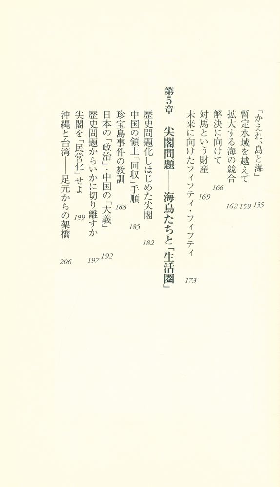 『北方領土・竹島・尖閣、これが解決策』 5
