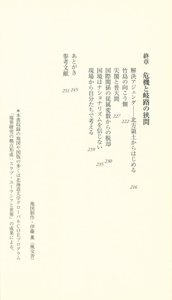 『北方領土・竹島・尖閣、これが解決策』 6