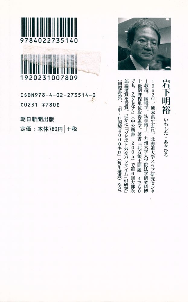 『北方領土・竹島・尖閣、これが解決策』 7