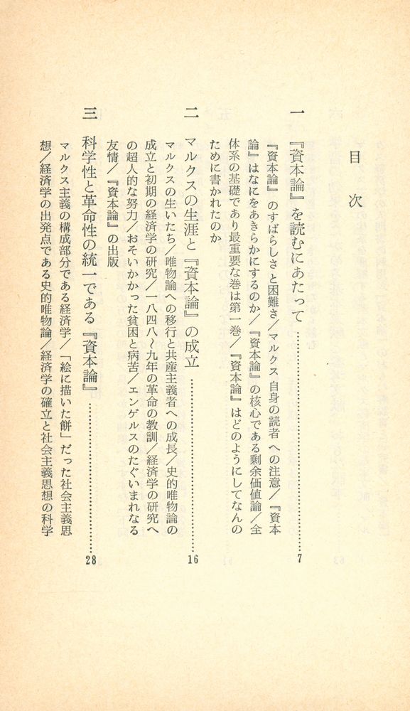 『資本論の学習』 2