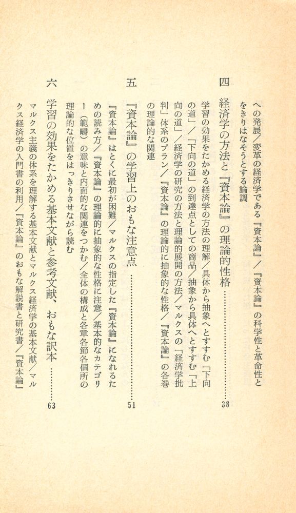 『資本論の学習』 3