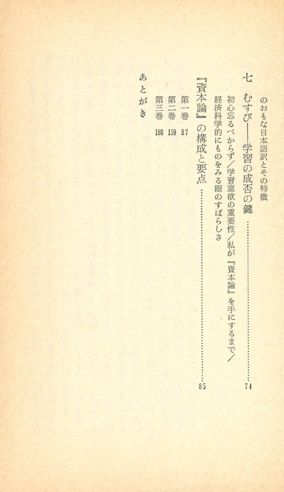 『資本論の学習』 4