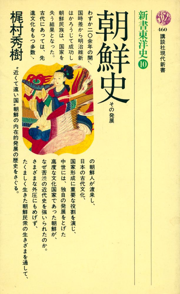 『朝鮮史』 1