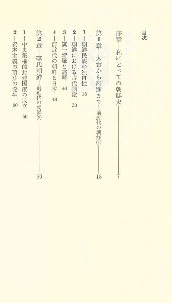 『朝鮮史』 2